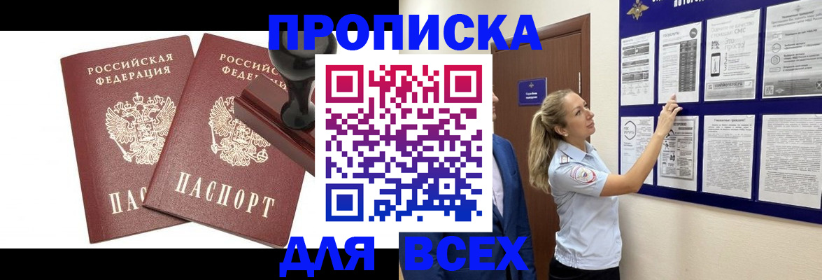 прописка гарантия в Сатке