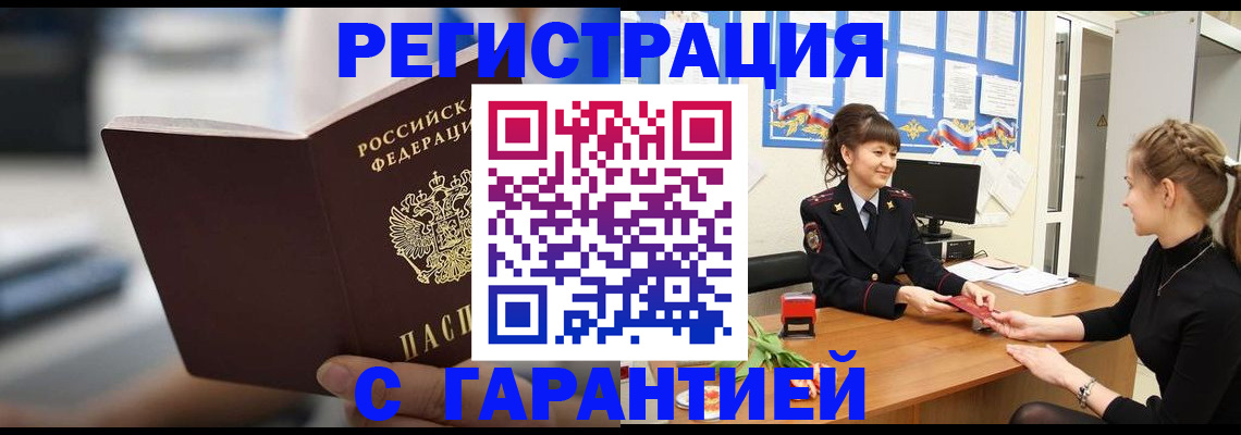 прописка регистрация в Сатке