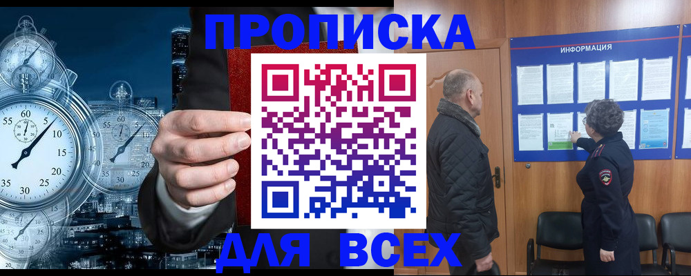 купить прописку в Сатке