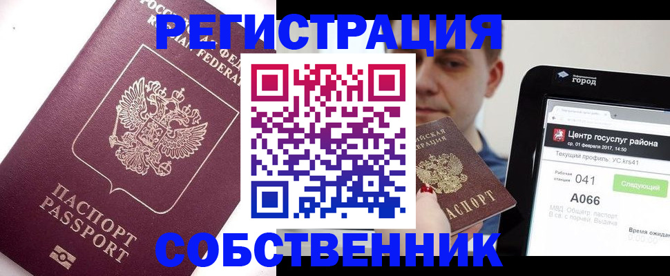 временная регистрация адрес в Сатке