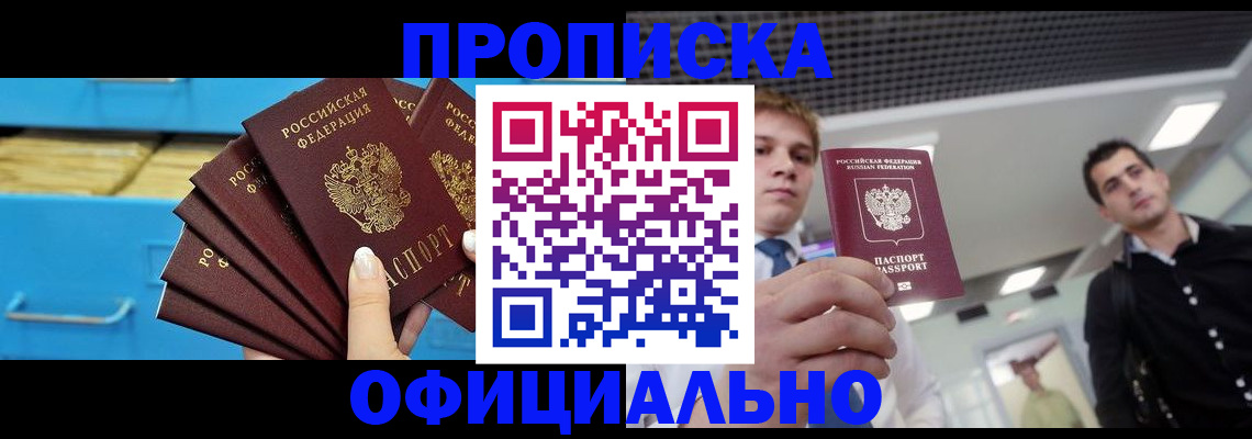 прописка для работы в Сатке